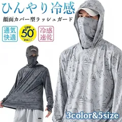 【INSで】ラッシュガード メンズ 長袖 パーカー おしゃれ 顔面カバー型 uvカット 接触冷感 ラッシュガード uv パーカー 冷感 速乾 薄手 軽量 水着 サマーパーカー UV ビーチ プール キャンプ 紫外線対策 uv CSZ516P0100