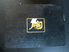 未使用保管品 仁祥窯 遊器浪漫 皿小付揃 小鉢 小皿 10点セット 木箱付きのサムネイル