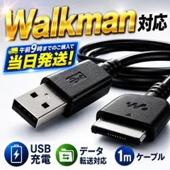 NW-A45SONY ウォークマン USBケーブル付き ej SONY 互換性USBケーブル 1m WMポート専用 WALKMAN 充電ケーブル