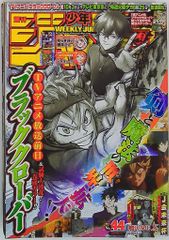 週刊少年ジャンプ 2017年 44 ブラッククローバー - メルカリ