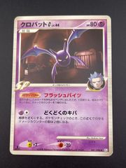 ポケモンカード クロバット 181/BW-P プラズマゲイル購入プロモ - メルカリ