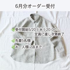 6月分オーダー受付ページ - メルカリ