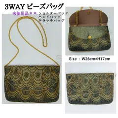 未使用品🔶 3WAYビーズバッグ 🔴 昭和レトロ 豪華🔷 ビーズ ハンドバッグ ／ 総ビーズ柄 ／ ショルダーバッグ ／ クラッチバッグ ／ パーティーバッグ ／ 手提げバッグ ／ エスニック