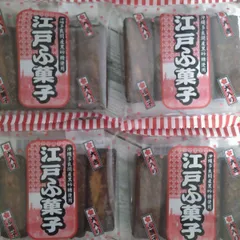 やおきん 江戸ふ菓子 4本入り×4袋 メール便送料無料 ポイント消化 1000のサムネイル