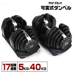 可変式ダンベル 40kg 2個セット 鉄アレイ アジャスタブルダンベル