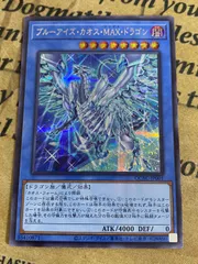 ブルーアイズカオスMAXドラゴン　絵違い　シークレット【遊戯王 本格構築 YPS 青眼の白龍】②