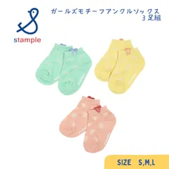 stample ／ スタンプル ガールズモチーフ アンクル ソックス 3足組 女の子のサムネイル