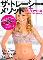 トレーシー・アンダーソン『トレーシー・メソッド マット・ワーク