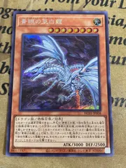 青眼の亜白龍 HC01シークレット【遊戯王 本格構築 YPS】
