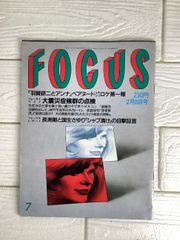 ☆希少 FOCUS フォーカス 27 1997年7月9日号 平成9年 - メルカリ