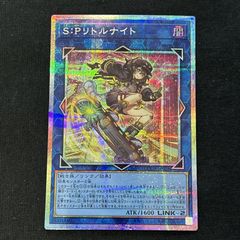 遊戯王】 SP リトルナイト 絵違い プリシク プリズマシークレットレア