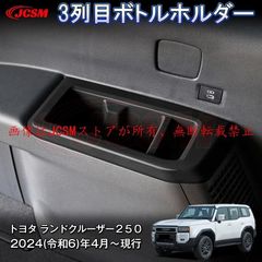 turn様 ランドクルーザー250 純正ドリンクホルダー ブラック 2個セット