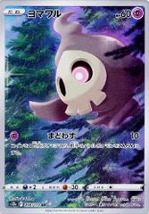 ヨマワル 拡張パック 破空の激闘 DP6 039/092 色違い ポケモンカード