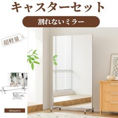 割れないミラー キャスター付 3枚連結（160×80） 折り畳み 移動式 超