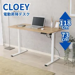 [幅120cm] クロイー電動昇降デスク ナチュラルホワイト メモリー機能付き 無段階高さ調整 木目調 ワークデスク スタンディングデスク オフィスデスク 4003のサムネイル