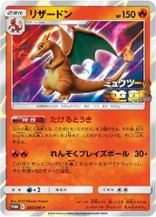 【未開封プロモ】 状態A ポケモンカード リザードン PROMO プロモ 炎タイプ 366/SM-P ミュウツーの逆襲 EVOLUTION 入場者特典 収録 Cレギュレーション ポケカ シングルカード pokemon