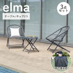 ☆ ガーデンテーブル＆チェアセット 収納袋付き [5039] - メルカリ