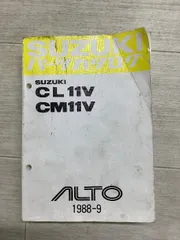 スズキ パーツカタログ　CL11V CM11V ALTO 1988-9 SUZIKIのサムネイル
