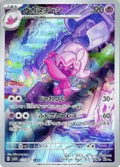 ポケモンカード ナカヌチャン AR アートレア 超タイプ 077/071 クレイバースト 収録(SV2D) Gレギュレーション ポケカ シングルカード pokemonのサムネイル