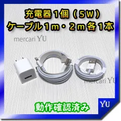 1m 2mケーブル＆充電器セット【計3点】 ライトニングケーブル iPhone USB充電器 アイフォン コンセント ACアダプター 純正品同等 充電コード 新品 <管理番号：OJ>