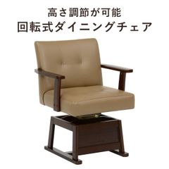 なぎささま専用②】回転式ダイニングチェア 木製フレーム ベージュ