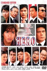 2026年最新】hero dvd-box リニューアルパッケージの人気アイテム