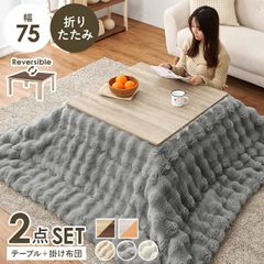 折れ脚こたつ 68×68cm リバーシブル天板 - メルカリ