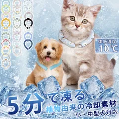 펫 아이스 쿨링 링 -10°C 체온 쿨 넥 쿨 넥 쿨 넥 열사병 방지 열 완화 쿨 링 넥