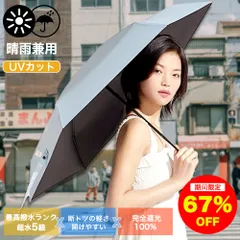 2026最新 超軽素材 日傘 折りたたみ 完全遮光 超軽量 UVカット 晴雨兼用 即納 ミニ 紫外線防止日焼け止 カラー 累計100000本販売 耐風撥水 通勤 通学 雨傘