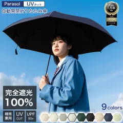 【2026最新アップ版】日傘 折りたたみ傘 UVカット100% 完全遮光 遮熱 ワンタッチ自動開閉 折り畳み傘 超軽量 コンパクト 紫外線遮断 熱中症対策 日焼け防止