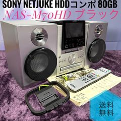 SONY ネットジューク NAS-M75HD NETJUKE HDDコンポ - メルカリ
