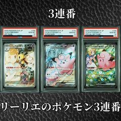 PSA10】151 御三家最終進化 SR 3連番 フシギバナ、リザードン