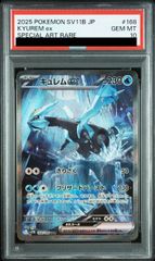 PSA10】キュレムex SAR 168/086 1枚 - メルカリ