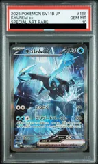 2026年最新】キュレムEX psa10の人気アイテム - メルカリ