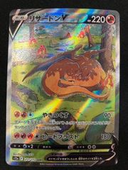 ポケモンカードゲーム ポケカ リザードンV SAR S12a-211 S12a ハイ