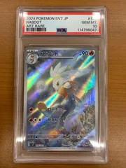 2026年最新】ラビフット ar psa10の人気アイテム - メルカリ
