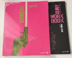 MEGA STUDY ヒョン・ウジン 始発点 確率と統計 ワークブック まとめ 未開封