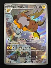 2026年最新】ライチュウARの人気アイテム - メルカリ