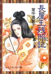 2026年最新】長屋王残照記の人気アイテム - メルカリ