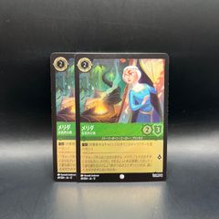 Disney Lorcana メリダ 反抗的な娘 2枚セット ロルカナ - メルカリ