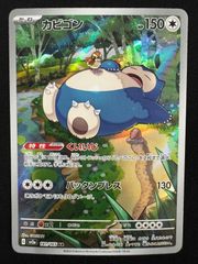 2455 青緑白ドラッヘダーバンデ(トリーヴァアドベンチャー) コンプオフ