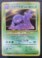 旧裏 極上美品 ベトベトン 全面ホロ 化石の秘密 - メルカリ
