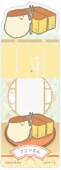 【プリンさん(カステラ)】ブックマークコレクション お文具といっしょ