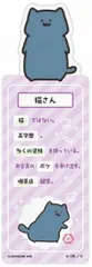 【猫さん(プロフィール)】ブックマークコレクション お文具といっしょ
