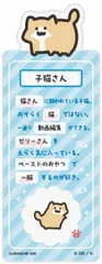 【子猫さん(プロフィール)】ブックマークコレクション お文具といっしょ