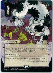 MTG/日本語版/並外れた語り部/Formidable Speaker/ローウィンの昏明