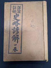 非売品 日本帝国陸軍 歩兵第七連隊 支那事変 日中戦争 出征写真帳 戦塵