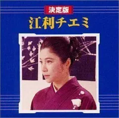 【中古】決定版