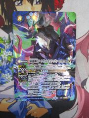 バトルスピリッツ 混沌超神星ジークヴルムオルタノヴァ シークレット