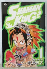초판(2020년 6월 17일 제1쇄 발행) SHAMAN KING 1권 (매거진 엣지) 타케이 히로유키 - 1st Printed Shaman King Kodansha Magazine Edge ver. Manga #1 Hiroyuki Takei